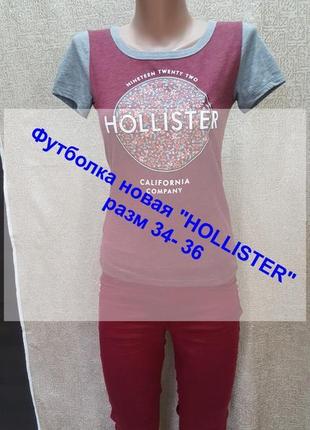 Прекрасная футболка "hollister" калифорния. 36-38