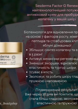 Sesderma интенсивный омолаживающий набор - mesoses сыворотка & factor g крем & acglicolic ампулы6 фото