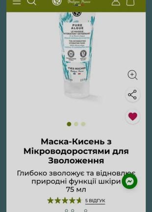 Маска для обличчя yves rocher3 фото