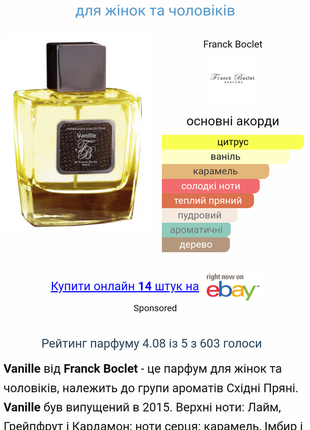 Парфумована вода vanille franck boclet, 15 ml - оригінал, відливант3 фото