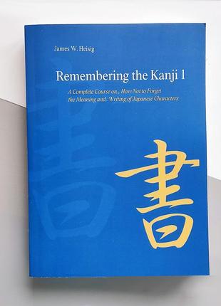 Remembering the kanji 1