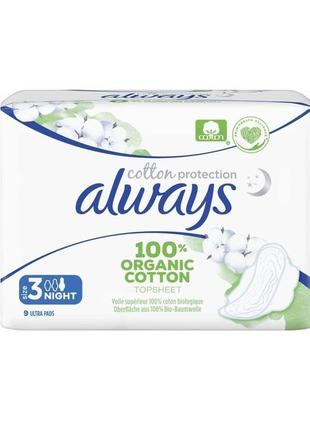 Органические гигиенические прокладки always cotton protection ultra night 3x9