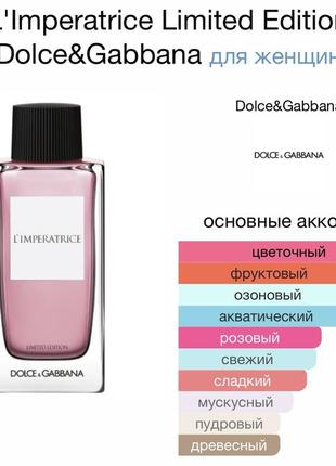Dolce & gabbana l`imperatrice limited edition, edt, 1 ml, оригинал 100%!!! делюсь!6 фото