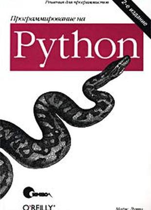 Программирование на python1 фото