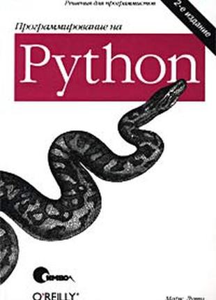 Программирование на python