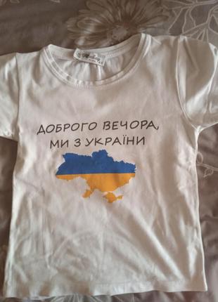 Футболка патріотична