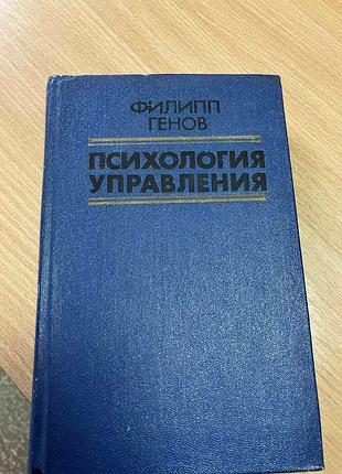 Психология управления .
