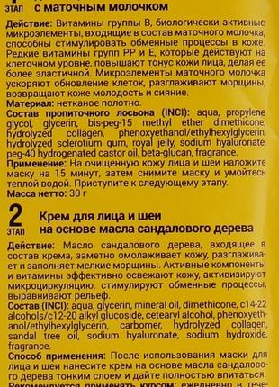 Маска для обличчя та шиї з маточним молочком та олією сандалового дерева via beauty3 фото