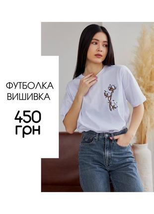 Футболка с вышивкой