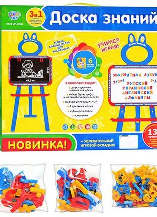 Мольберт детский игровой "доска знаний" 3 в 1 м07033 фото