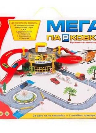 Детская игровая мега парковка 922-9