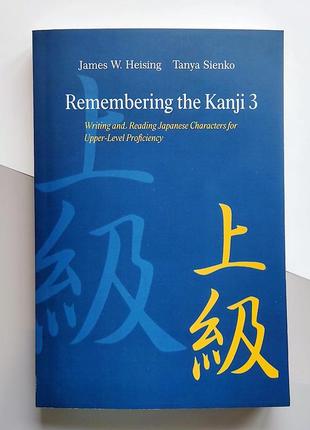 Remembering the kanji 3