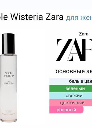 Zara noble wisteria 30ml edp2 фото