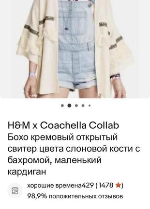 Хлопковый   coachella   оверсайз трикотажный кардиган h&m coachella10 фото