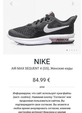 Кроссовки nike air max sequent 4(gs)10 фото