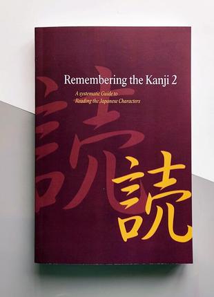 Remembering the kanji 2