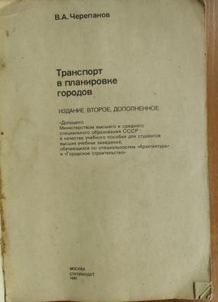 Транспорт у плануванні міст черепанів 1981 р.2 фото
