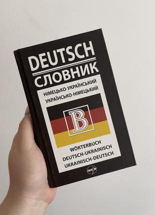 Словарь немецко-английский3 фото
