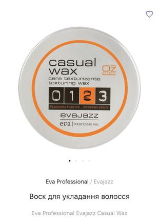 Воск для укладки волос eva professional evajazz casual wax