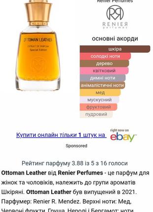 Renier perfumes ottoman leather2 фото