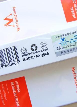 Китайський крем від грибка тріщин ніг beriberi антигрибковий крем антигрибок meiyanqiong