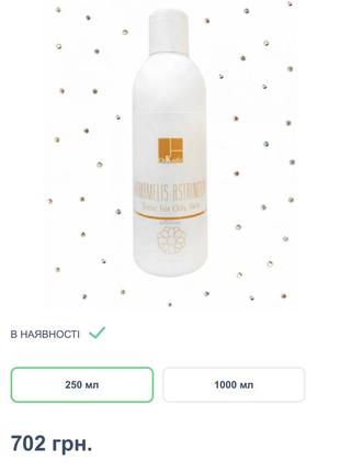 Тонік з гамамелісом для жирної шкіри astri hamamelis tonic for oily skin dr. kadir об'єм 250 мл4 фото