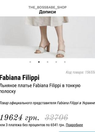 Fabiano filippi італія дорогий бренд6 фото