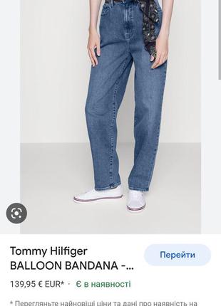 Новые супер модные джинсы баллоны tommy hilfiger