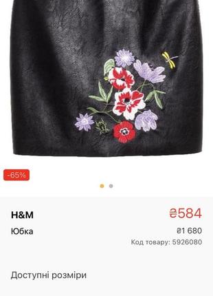 Спідниця з єко шкіри h&m6 фото