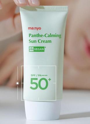 Веганський заспокійливий санскрін для чутливої шкіри manyo factory panthe-calming sun cream, 15 мл3 фото