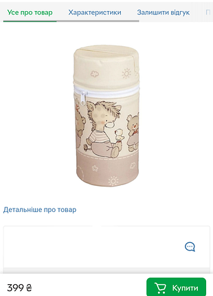 Термо-чехол / тубус для детских бутылочек от ceba baby из пенопласта нитевичка