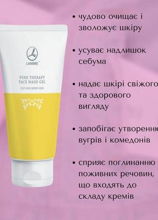 Акция очищающий гель органик для лица для жирной и комбинированной кожи 120мл франция lambre