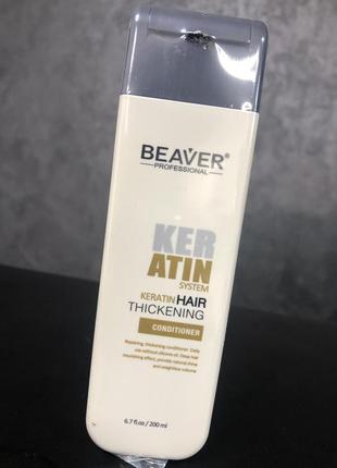 Кондиціонер з кератином для густоти і товщини волосся beaver professinal keratin hair thickening conditioner 200ml1 фото