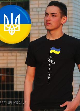 Футболка патриотическая, с патриотической надписью, украина, ukraine, флагом украины.