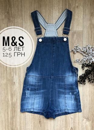 Комбинезон джинсовый шортами 5-6 лет шторы m&s