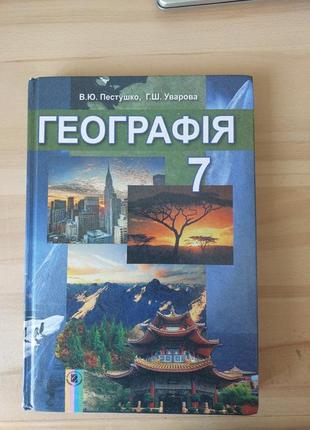 Книга по географии за 7 класс пестушко 2015 год