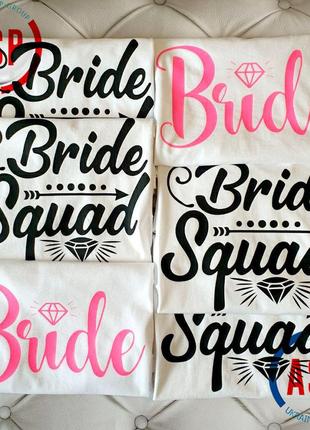 Футболки на девичник bride team bride squad подружка невесты осторожно невеста с надписями на заказ6 фото