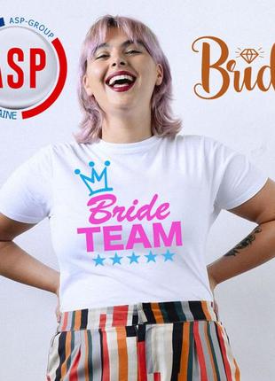 Футболки для подружок нареченої bride team дівич-вечора обережно наречена з прикольними написами за 1 день