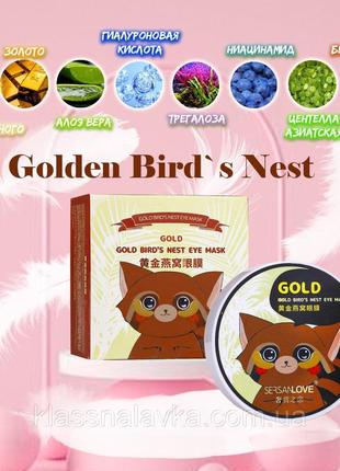 Гидрогелевые патчи под глаза sersanlove gold bird's nest eye mask 60 шт