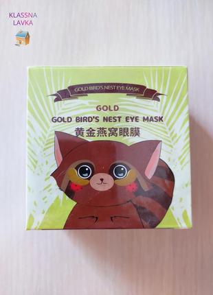 Гідрогелеві патчі під очі sersanlove gold bird's nest eye mask 60 шт