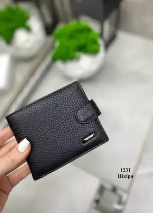 Чоловічий гаманець на кнопці, у фірмовій коробці, чорний  (№1231)
