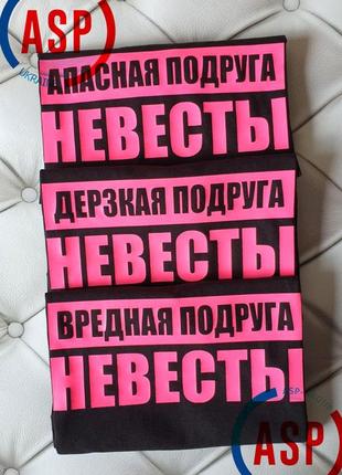 Футболки для дівич-вечора, футболка для нареченої з написом bride, футболки для подружок нареченої squad bride8 фото