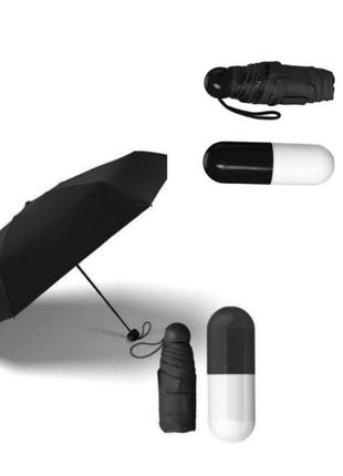 Зонт (капсула) (черный цвет)