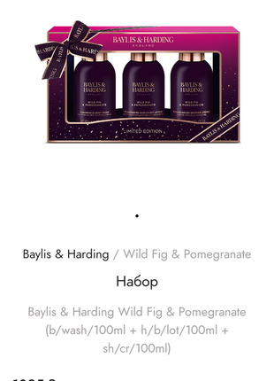 Baylis&amp;harding набір для душу ванної тіла4 фото