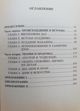 Путь дзен. алан уотс5 фото