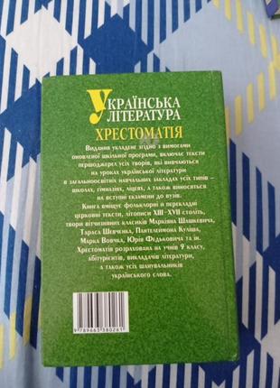 Крестоматия украинская литература3 фото