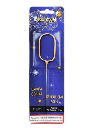 Свічка цифра бенгальська 0 золото 19см 860010 тм pelican "kg"