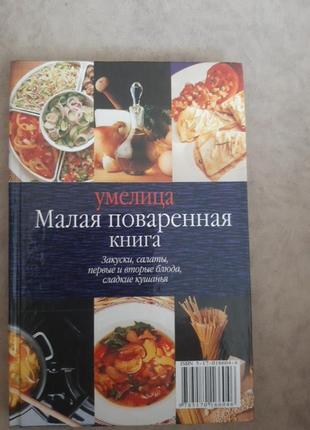 Малая повареная книга1 фото