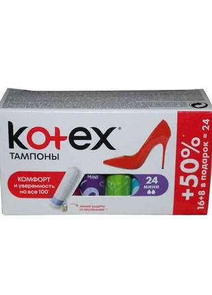 Тампони без апл.16 шт2 кр. (mini) тм kotex "kg"