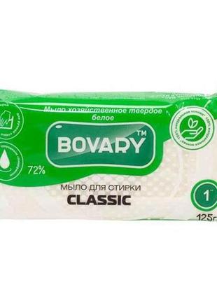 Мило господарське classic біле для прання всіх видів білизни 125 г тм bovary "kg"